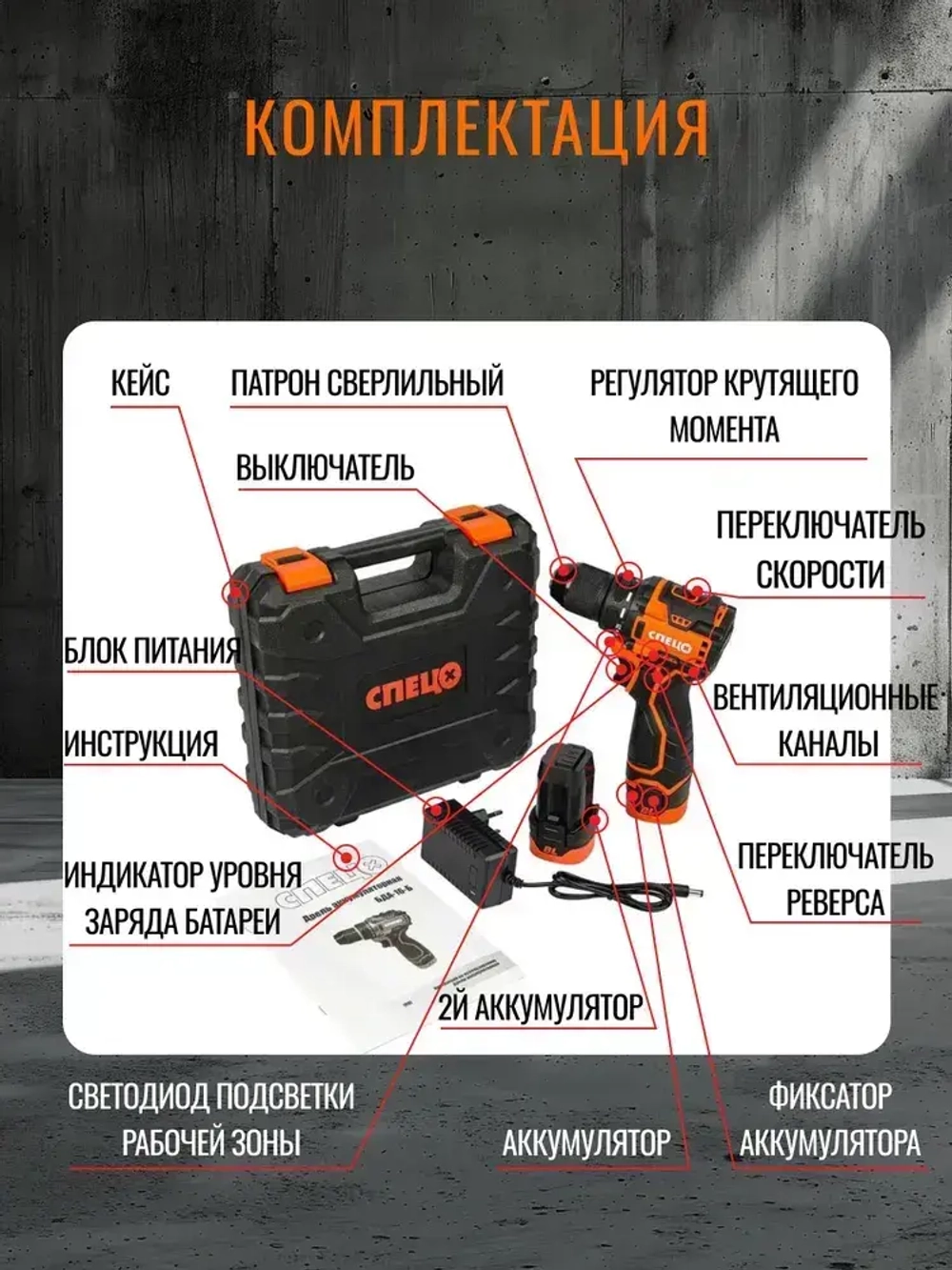 Дрель аккумуляторная СПЕЦ БДА-16-Б БЕСЩЕТОЧНАЯ (45Нм, 2АКБ х 2Ач, кейс)+ перчатки в ПОДАРОК