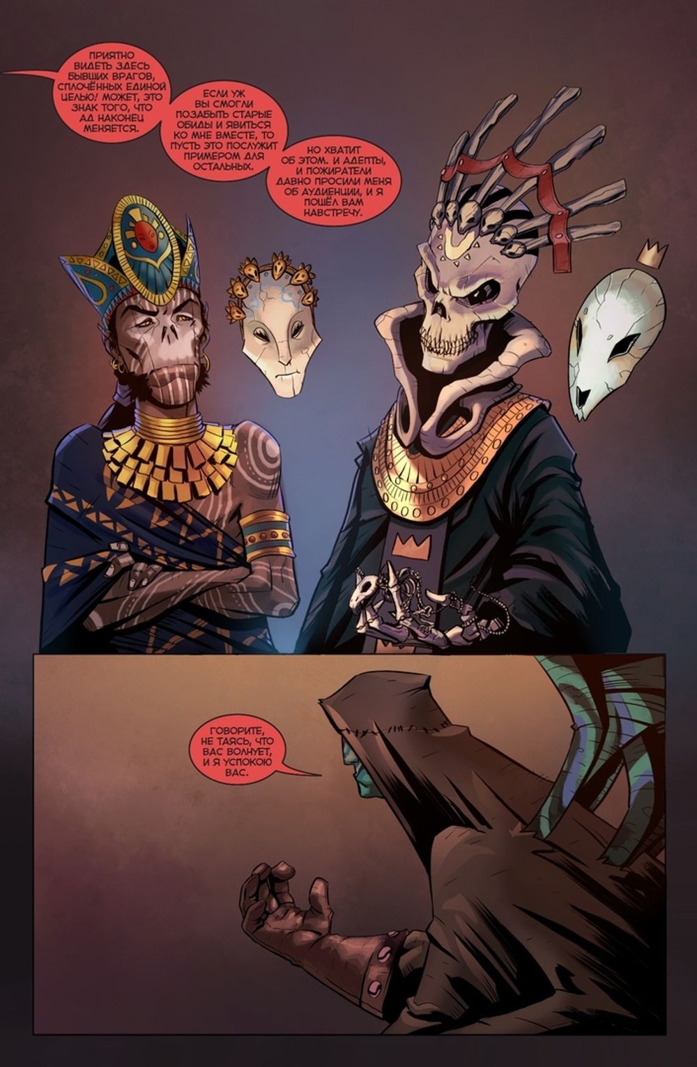 Комикс Бесобой. Том 4: В расчете