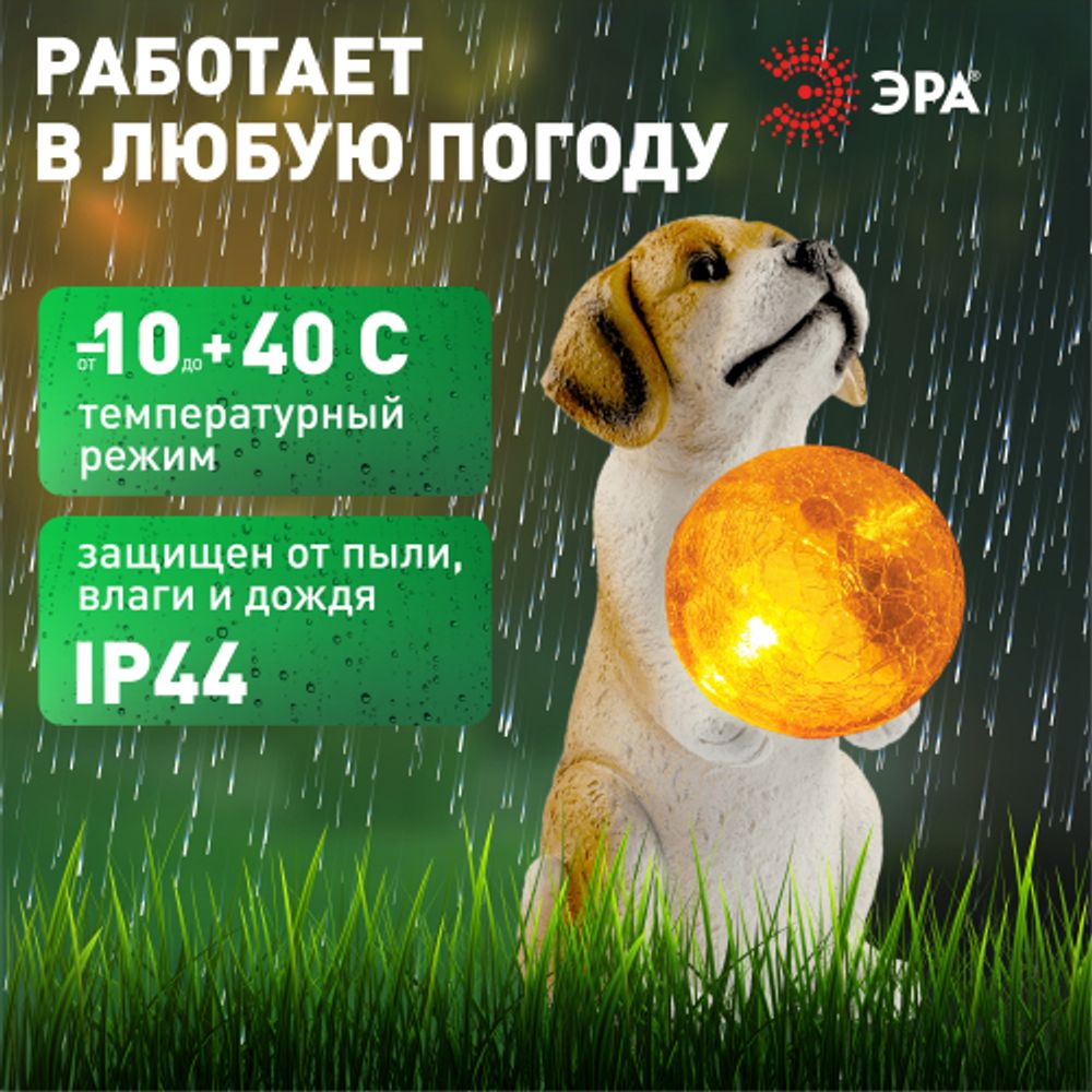 Светильник уличный ЭРА ERASF22-11 на солнечных батареях садовый Золотистый ретривер щенок 28 см