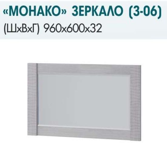 Зеркало Монако З-06