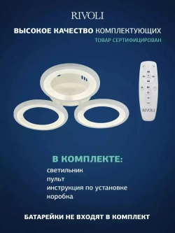 Люстра потолочная светодиодная с пультом ДУ Rivoli белая 60 Вт 3000К - 6200К, светильник на кухню, в детскую, в спальню