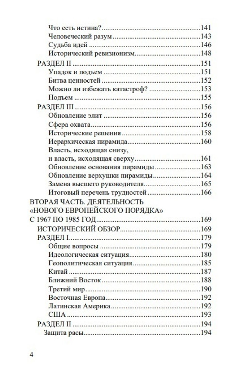 Выживут ли белые народы. Гастон-Арман Амодрюз. Категория 1