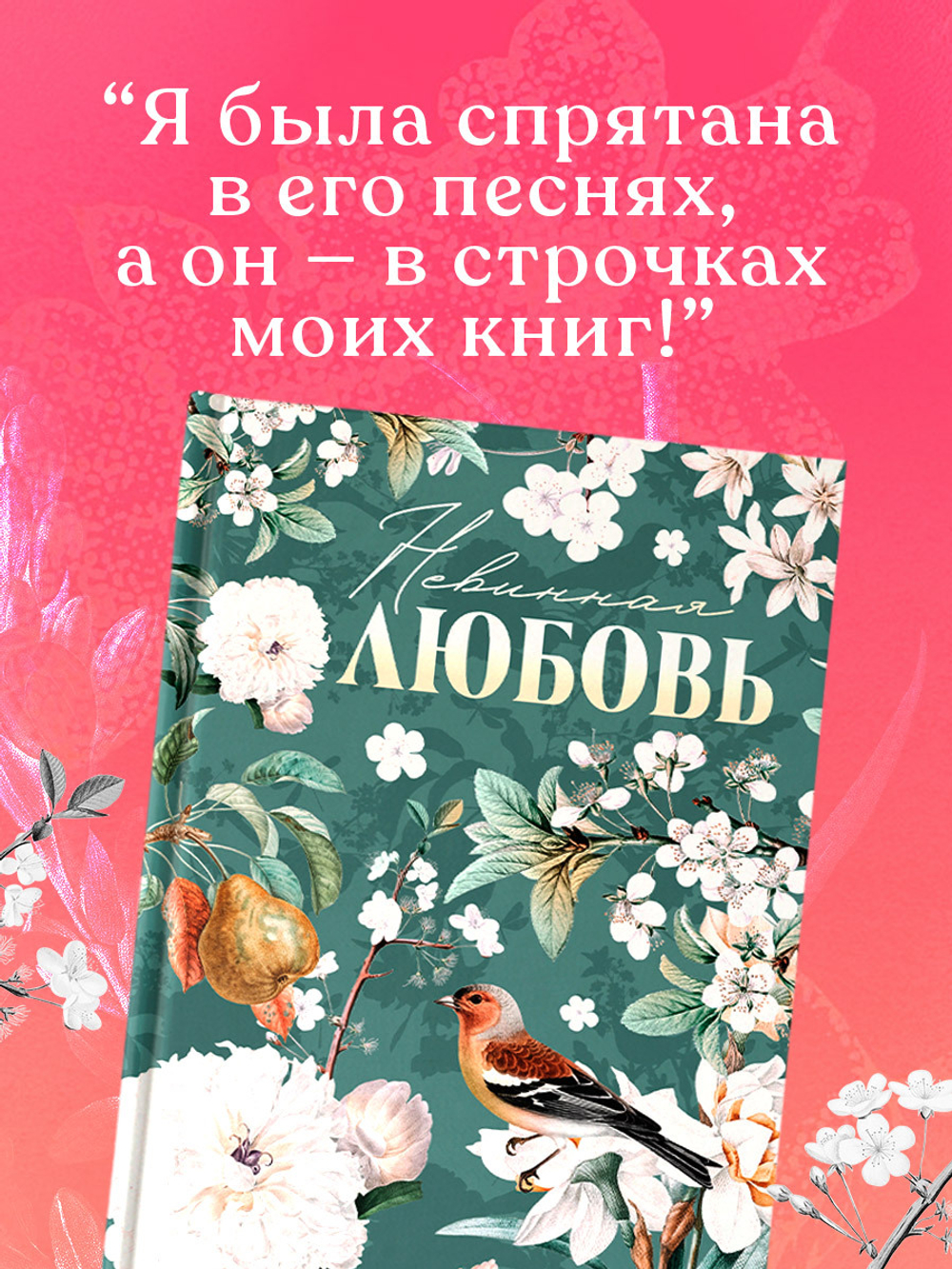 Турецкие романы о любви. Невинная любовь