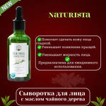 🌿✨ Сыворотка для лица с маслом чайного дерева ✨🌿