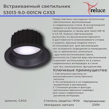 53013-9.0-001CN GX53 BK светильник точ. накладной