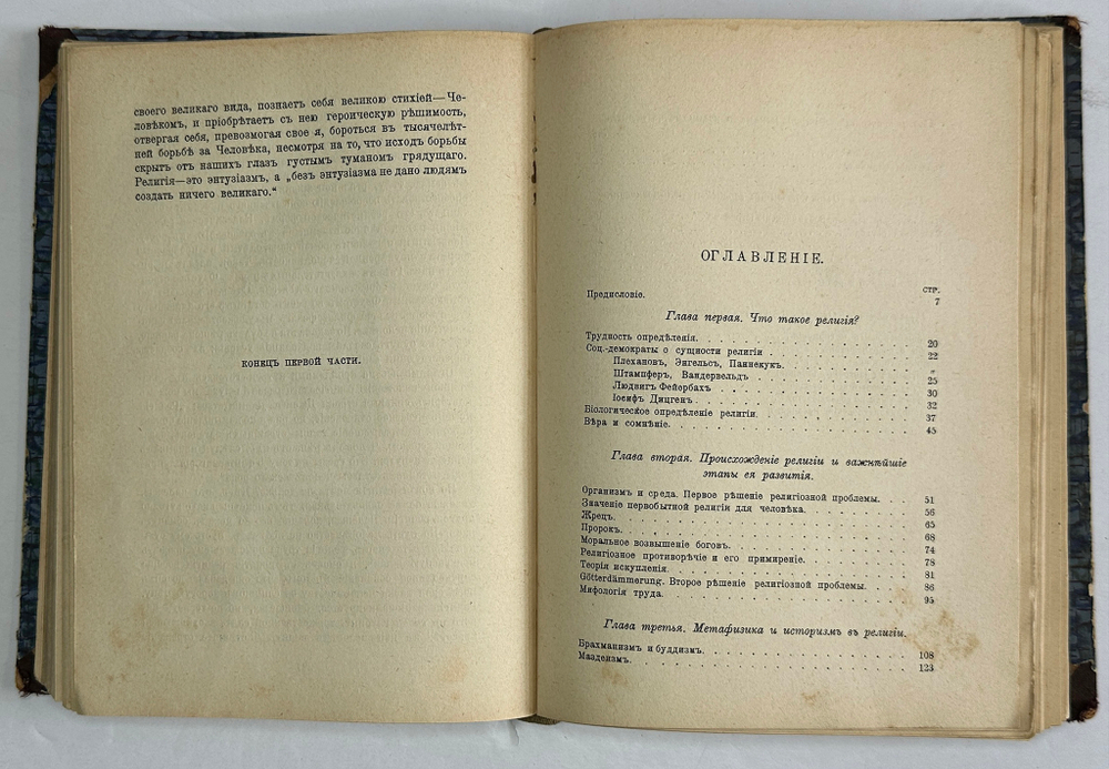 Конвалют Луначарский А. Религия и социализм. Ч. 2.,Каутский К. Античный мир, иудейство 1908, 1909 г.