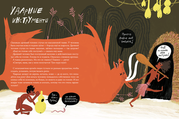 Слышишь? Музыка!