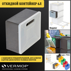 Откидной контейнер 6 л Shopster  7940