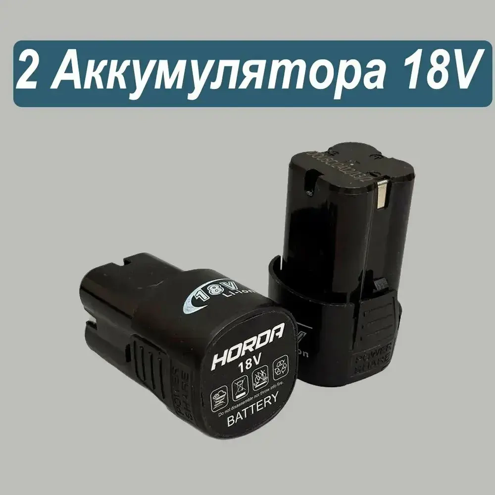 HORDA Дрель-шуруповерт, 18 В, 50 Нм, 2 АКБ