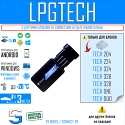 Bluetooth адаптер CONNECT-P3 для ГБО LPGTECH 204-328, ONE, DUO