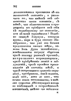 Разсуждение о начале и основании неравенства между людьми | Руссо Жан Жак