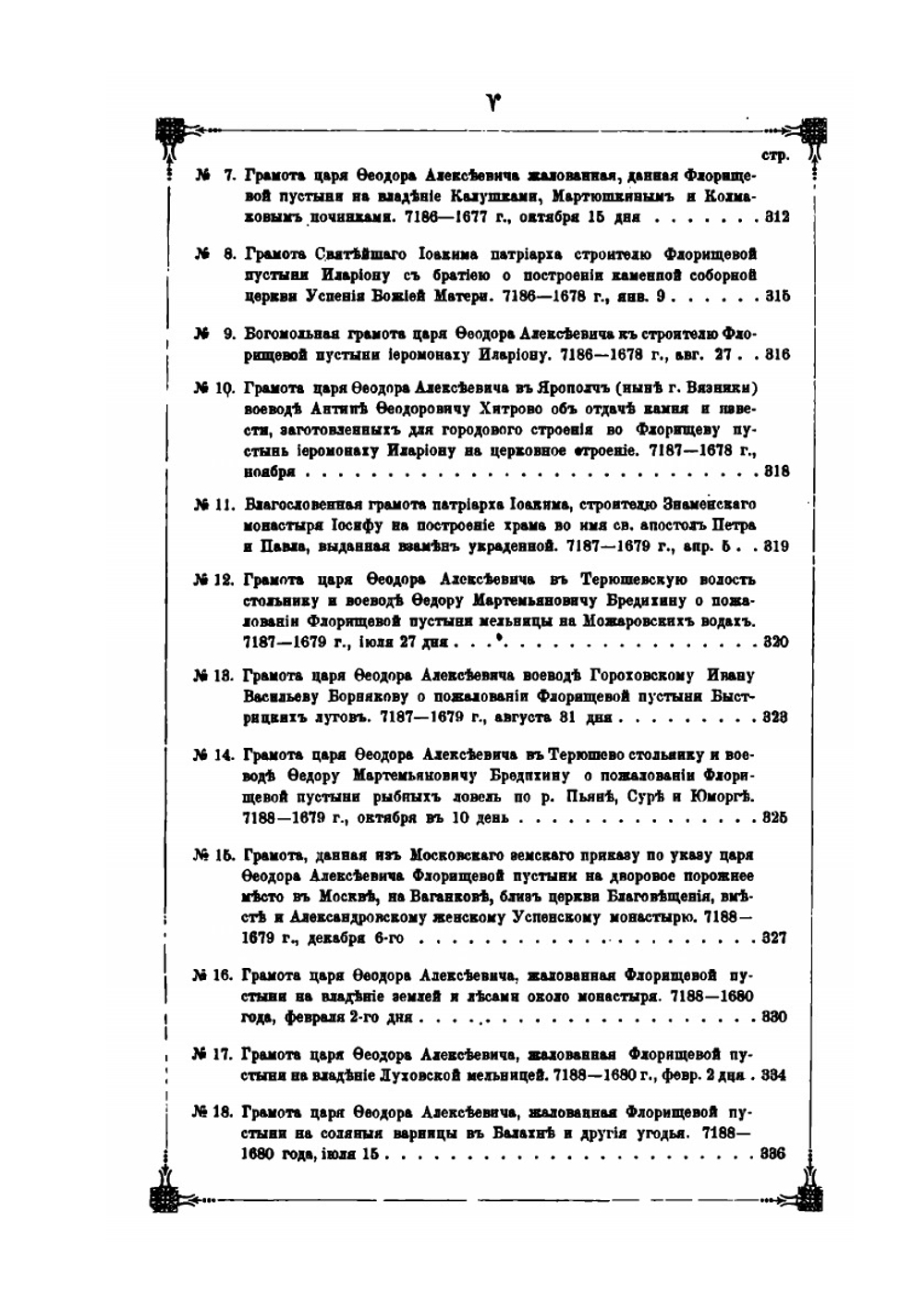 Флорищева пустынь | В. Георгиевский