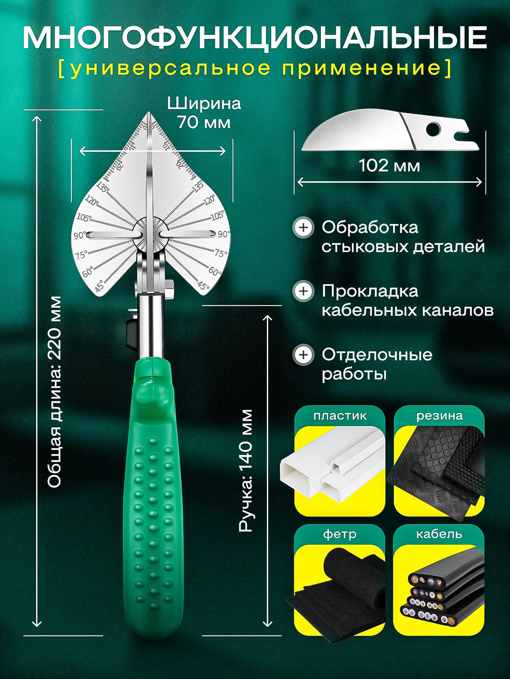 Многофункциональные угловые ножницы LOTUS