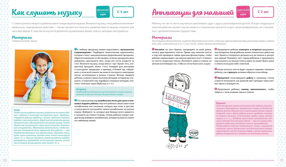 52 недели занятий с ребенком. Большая книга игр, мастерилок и заданий