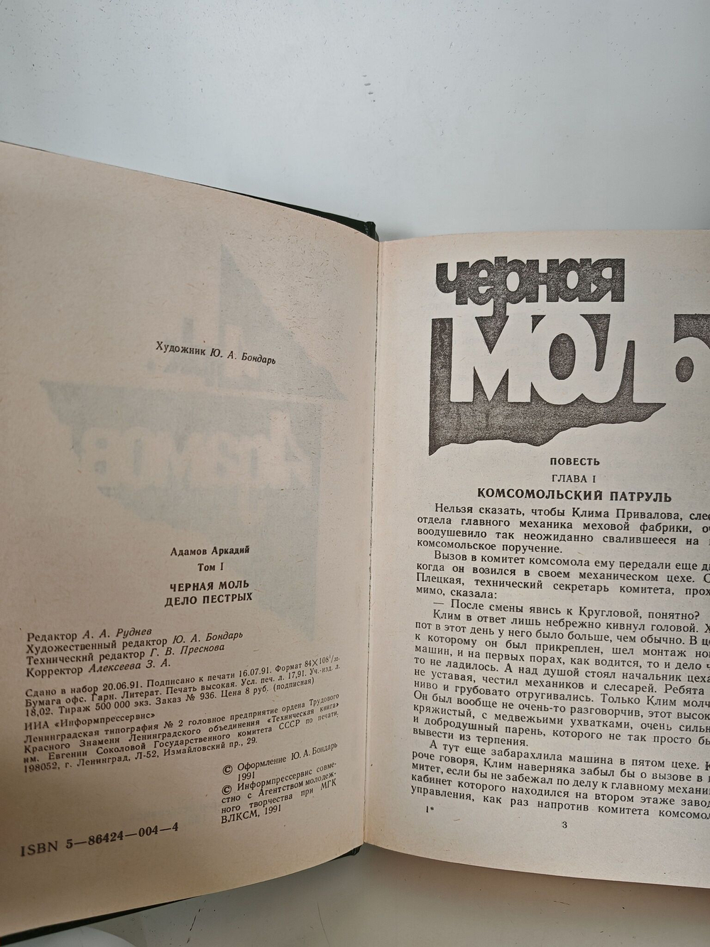 Аркадий Адамов. В двух томах. Том 1. Черная моль. Дело пестрых