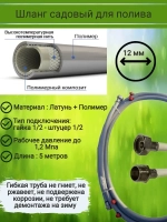 Шланг садовый для полива, гайка 1/2 - штуцер 1/2, 500 см