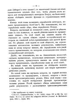 Интеграл и тригонометрический ряд | Н. Лузин