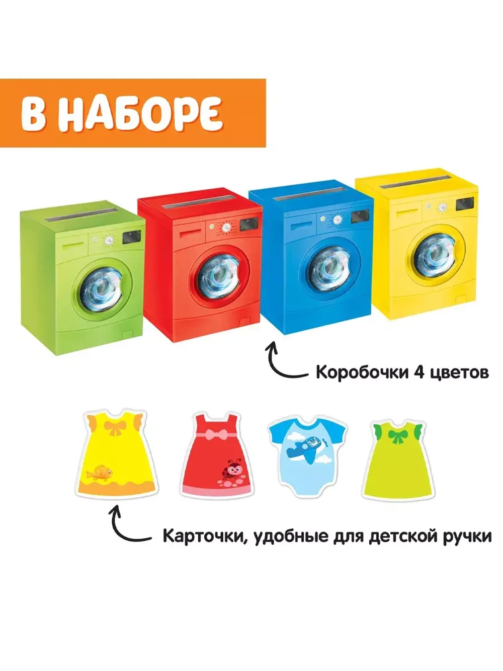Обучающий набор Сортер-копилка. Цветная стирка