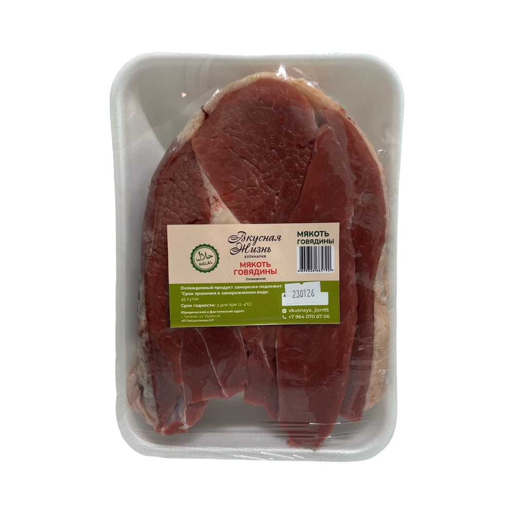 Мякоть говядины "Вкусная жизнь"