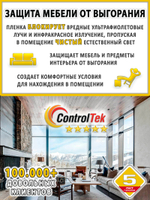 Пленка солнцезащитная зеркальная с керамическим напылением R GOLD 15 CERAMICA ControlTek, (на отрез)