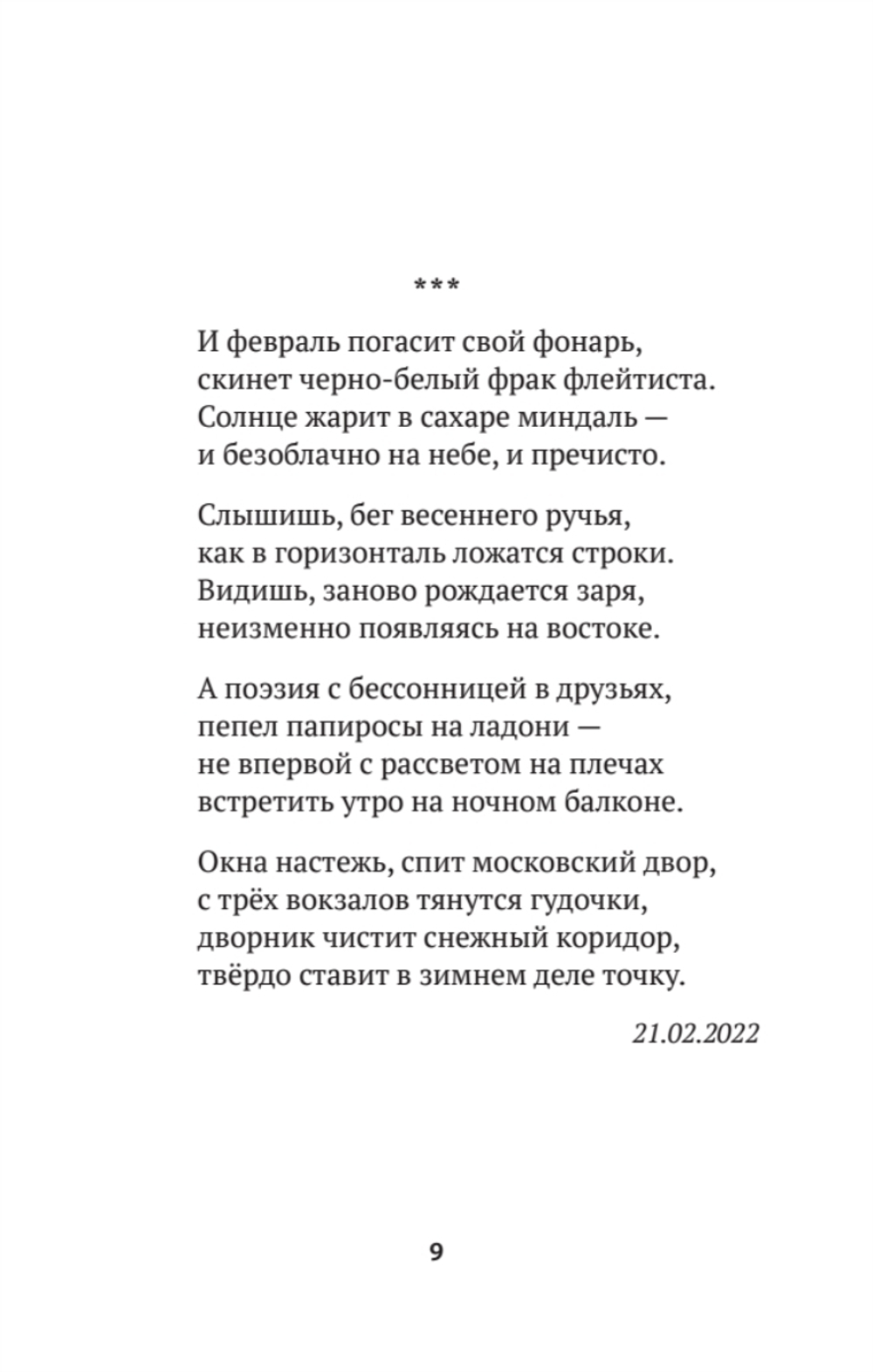 Часы. Избранные стихи