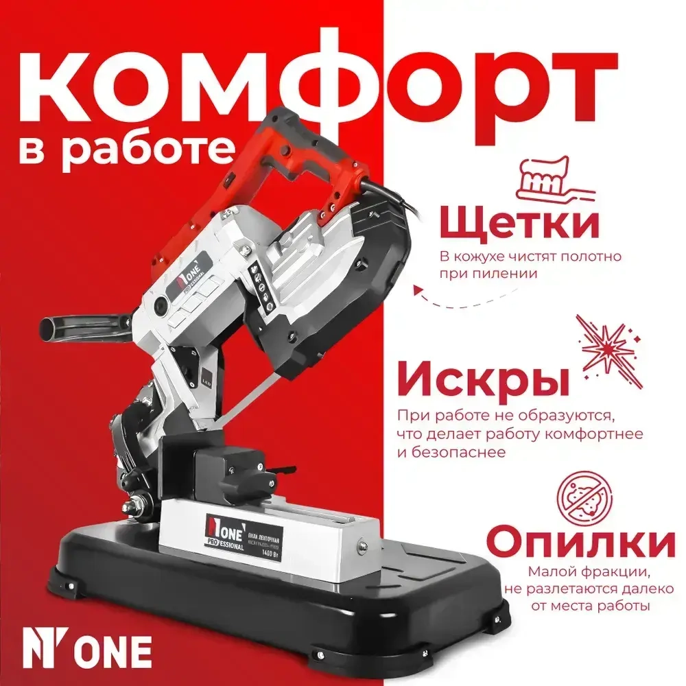 Пила ленточная пила Number One NCM1400-PRO №1 (1400 Вт, 0,72,4 м/с, полотно 1141*13*0,65 мм, ширина пропила 12,7 мм)