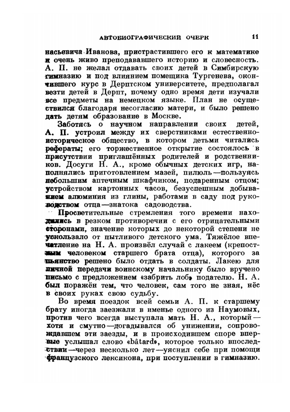 Избранные сочинения. Классики естествознания | Н.А. Умов