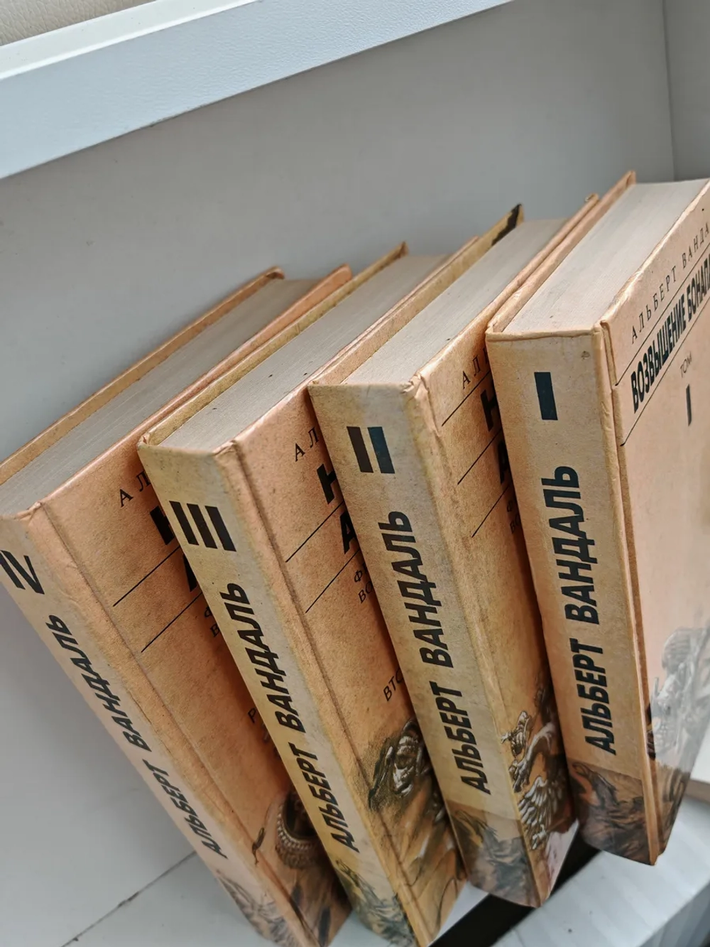 Вандаль Альберт. Сочинения в 4 томах