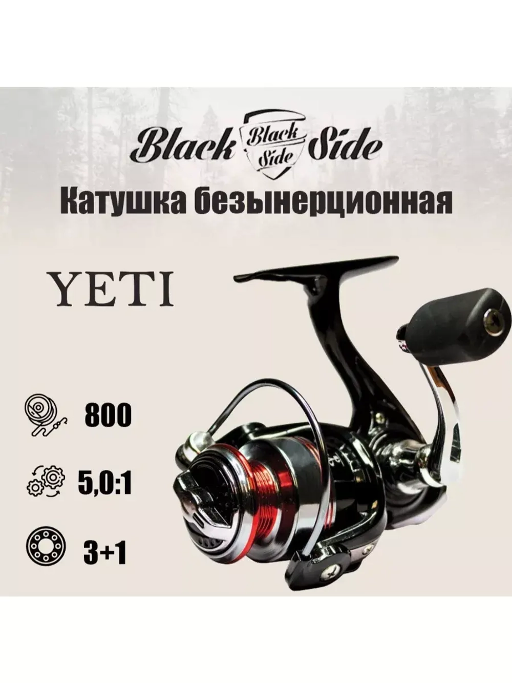 Катушка для рыбалки безынерционная Black Side Yeti 800 FD (3+1 подш.)