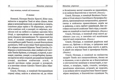 Православный молитвослов и Псалтирь на всякое прошение души