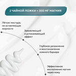 Крем для тела с магнием Magnesium cream Magnelab