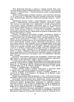 Основы теории горения и газификации твердого топлива | Б.В. Канторович