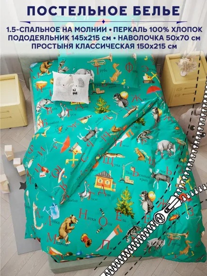 Комплект постельного белья Anna Maria Сказка веселая азбука 1.5 спальный