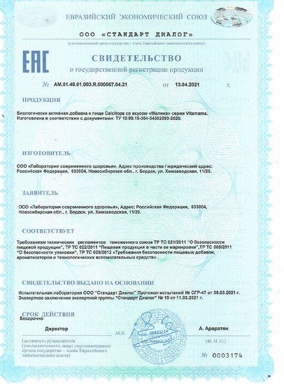 Свидетельство о государственной регистрации