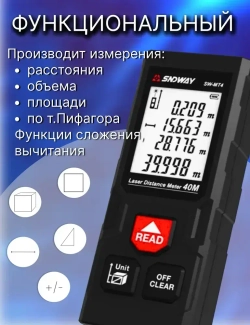 Лазерная рулетка дальномер SNDWAY 40 метров