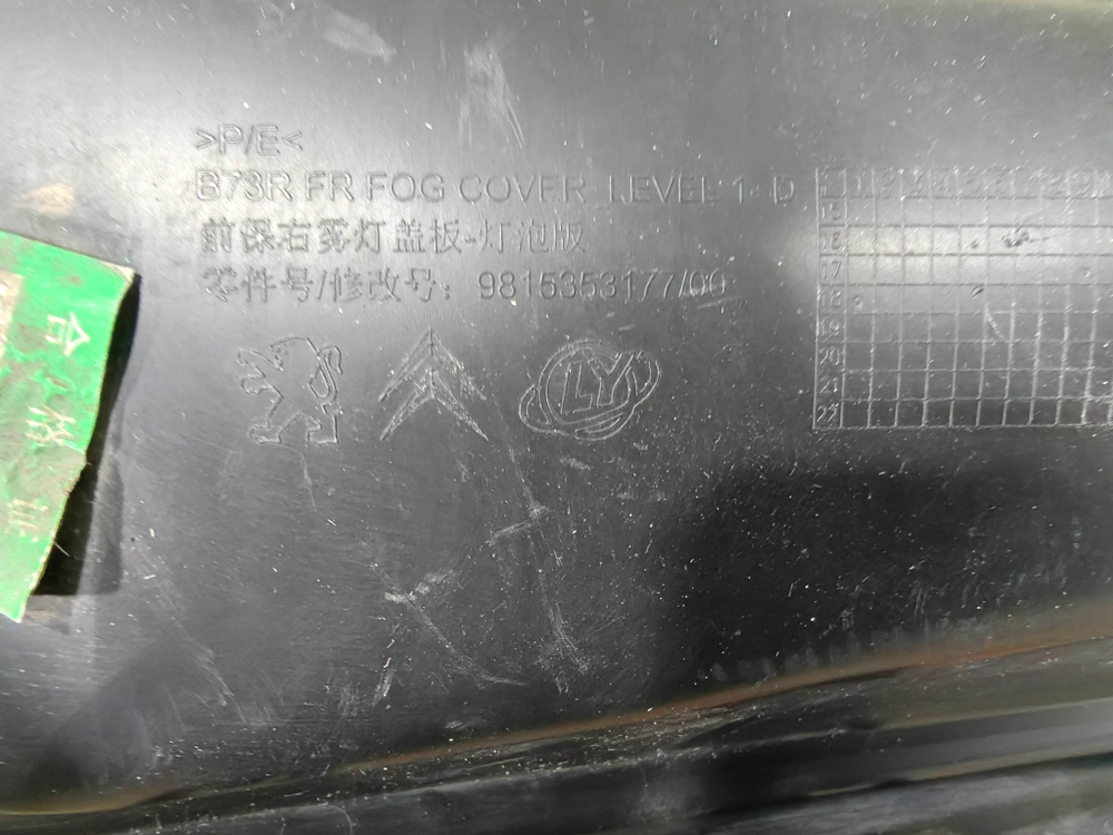 Накладка ПТФ переднего бампера правая Citroen C4 2 15-22 Б/У Оригинал 9815353177