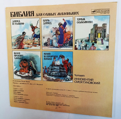 Винтажная виниловая пластинка Пенни Франк Библия Для Самых Маленьких. Пластинка 4 читает Иннокентий Смоктуновский (Россия 1992)