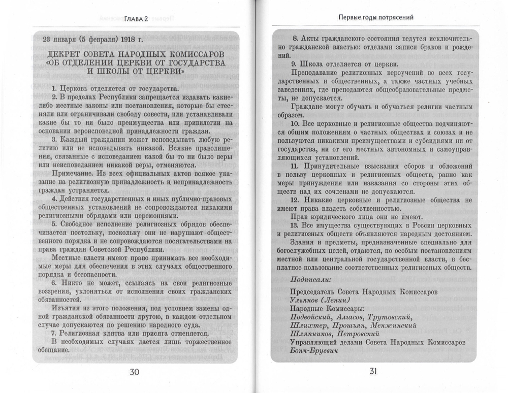 Православные приходы России в первые годы установления советской власти