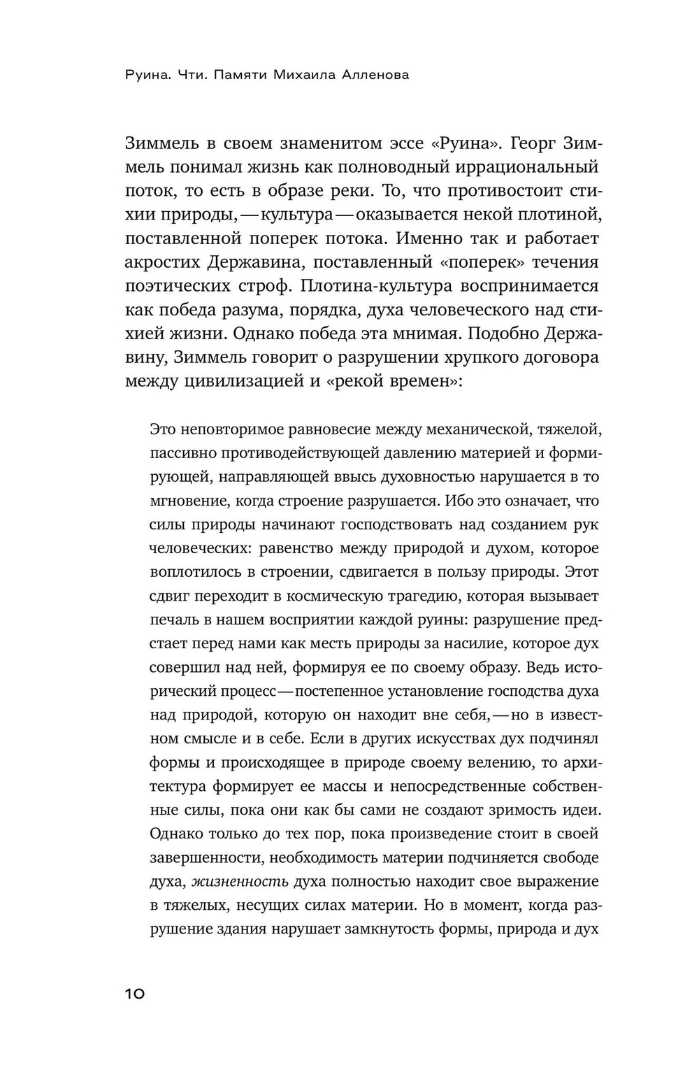 Апология обломков