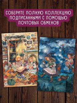 Колдунья Ивушка. 12 открыток