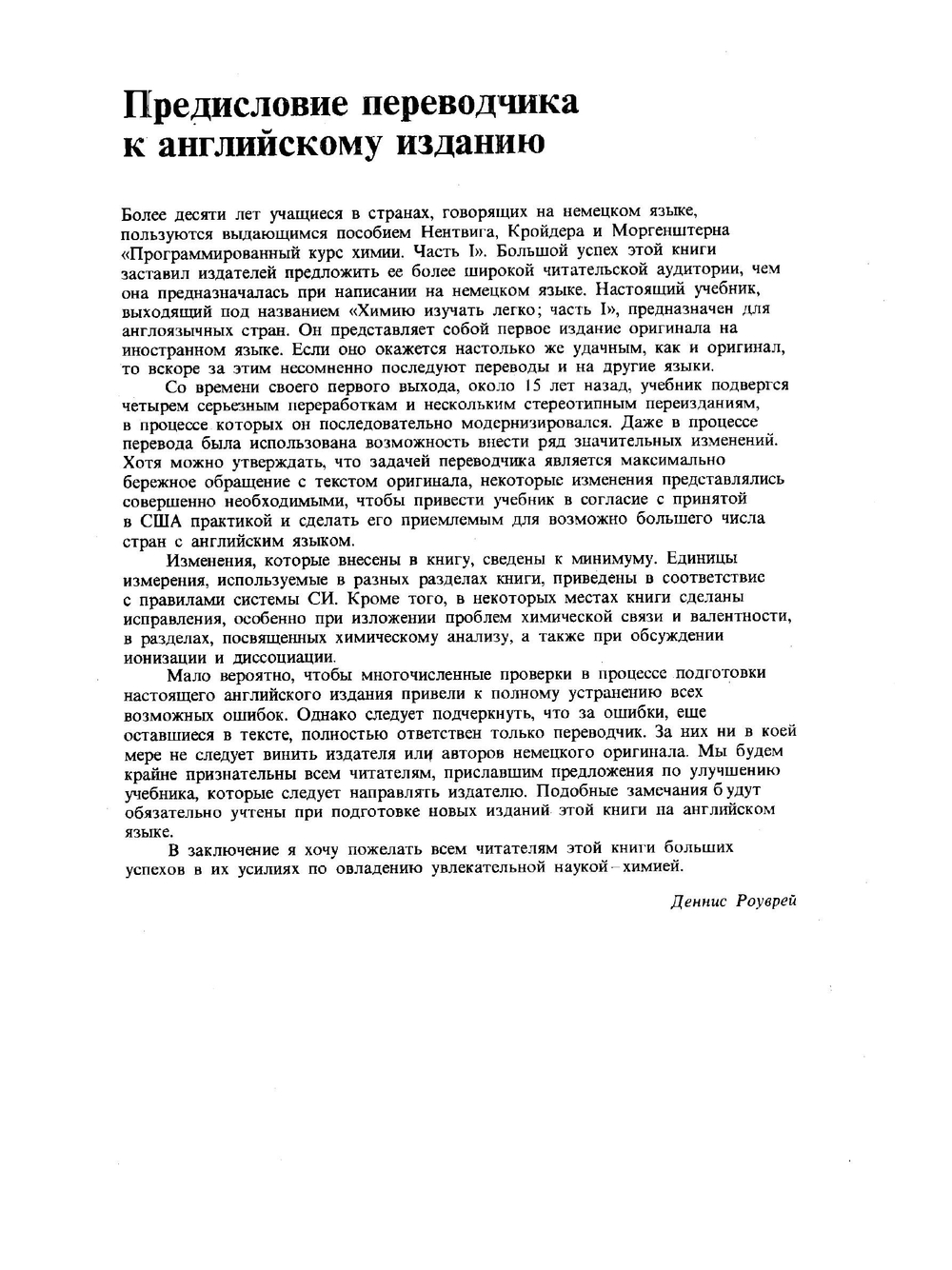 Химический тренажер. Часть 1 | И. Нентвиг