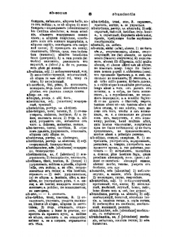 Латинско-русский словарь, приспособленный к гимназическому курсу | Г. Шульц