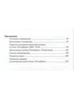 Органная музыка в концертной жизни Петербурга 1862-1917