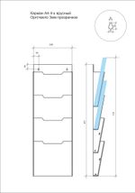 Буклетница настенная акриловая 4-х ярусная