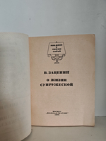 О жизни супружеской