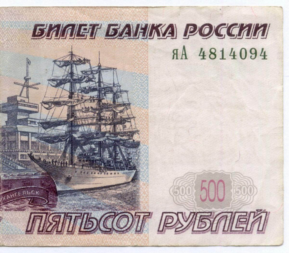 Банкнота 500 рублей 1997 год. Модификация 2004 года яА 4814094. VF-