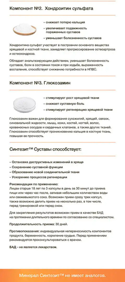 Синтезит Суставы