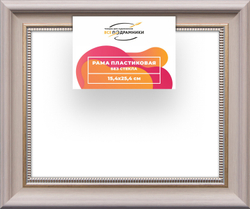Рама 15x25 для картин и фотографий