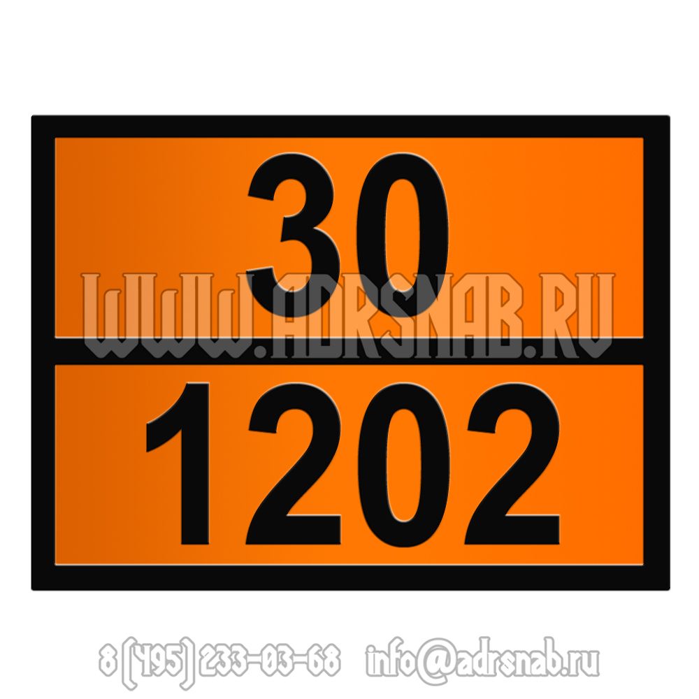 Табличка оранжевого цвета 30-1202 (ДИЗЕЛЬНОЕ ТОПЛИВО)