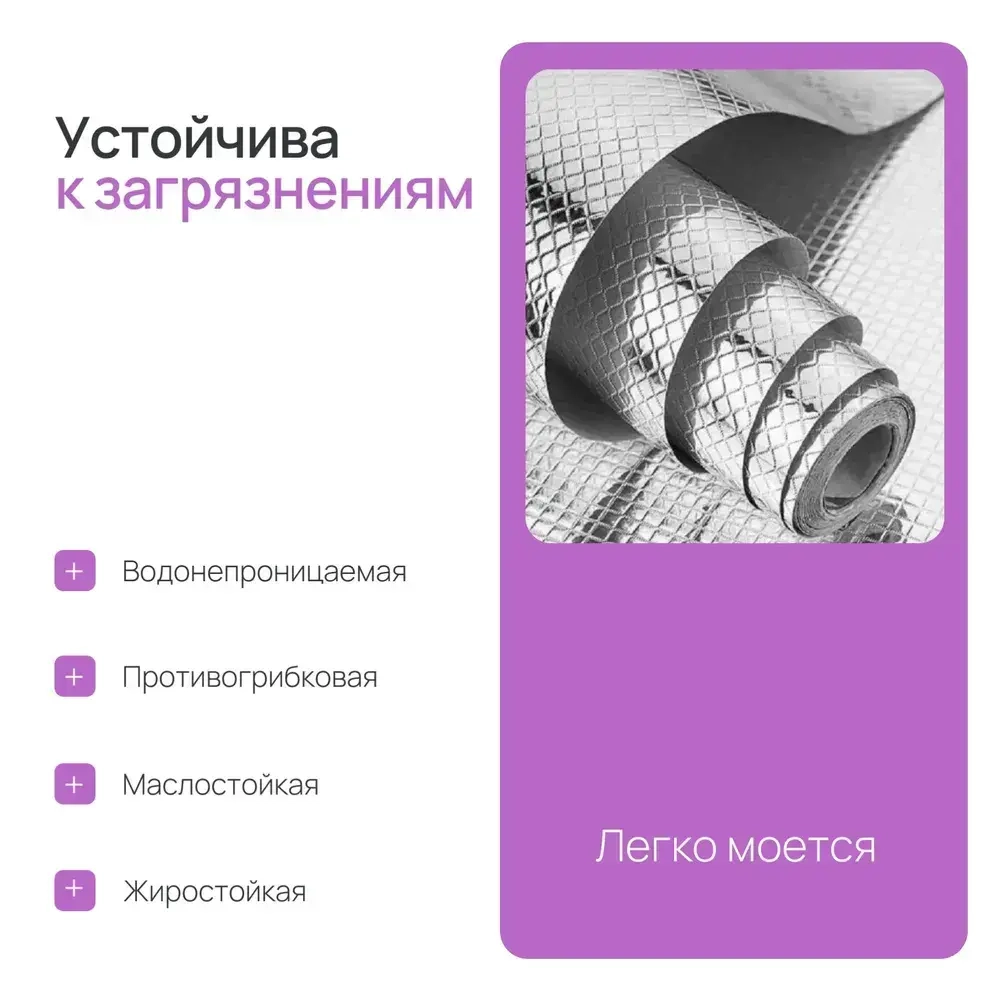 Алюминиевая самоклеящаяся защитная пленка, 300х60 см, ромб